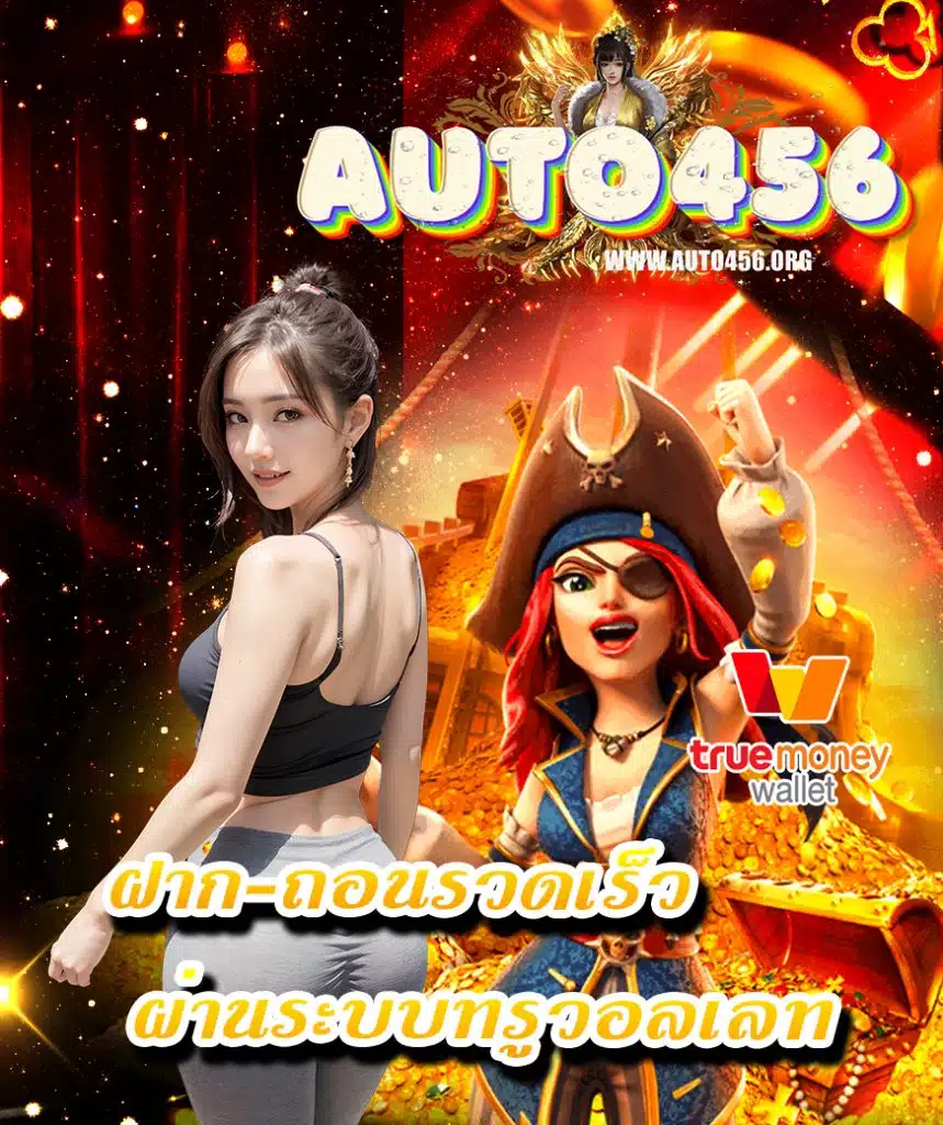 auto456